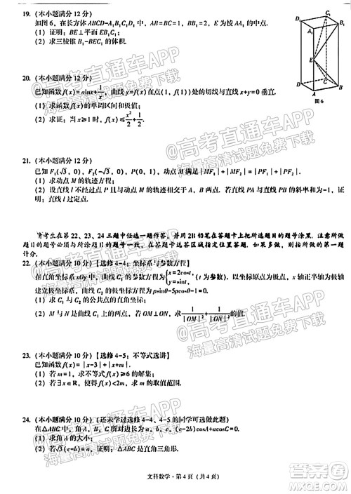 贵阳市五校2022届高三年级联合考试一文科数学试题及答案 贵阳市五校2022届高三年级联合考试一文科数学试题及答案