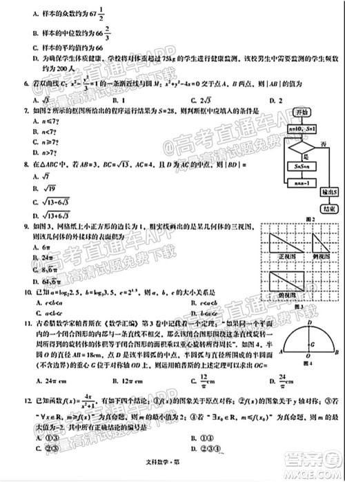 贵阳市五校2022届高三年级联合考试一文科数学试题及答案