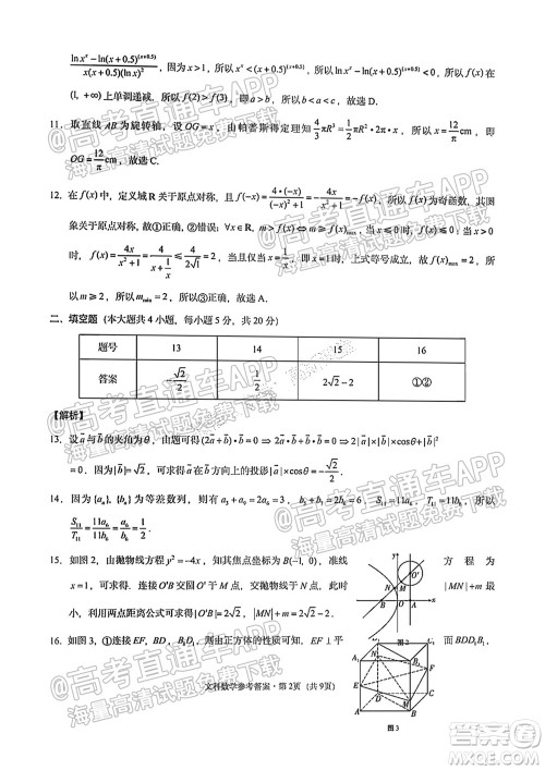 贵阳市五校2022届高三年级联合考试一文科数学试题及答案