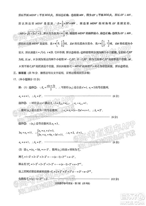 贵阳市五校2022届高三年级联合考试一文科数学试题及答案 贵阳市五校2022届高三年级联合考试一文科数学试题及答案