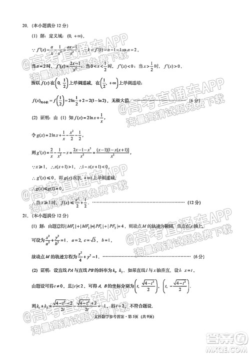 贵阳市五校2022届高三年级联合考试一文科数学试题及答案