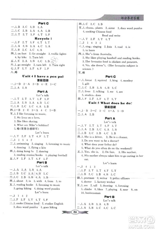 新世纪出版社2021同步导学与优化训练六年级英语上册人教PEP版答案