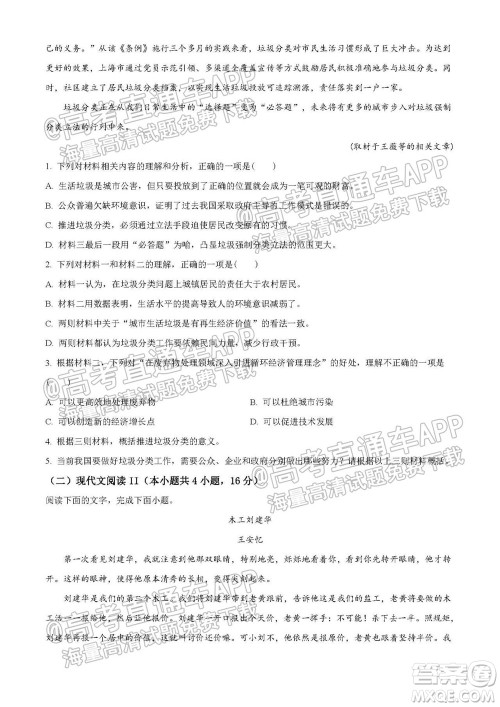 湖南省2021宁乡市高三年级起点考试语文试题及答案