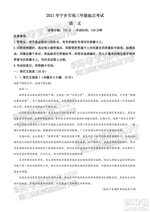 湖南省2021宁乡市高三年级起点考试语文试题及答案 湖南省2021宁乡市高三年级起点考试语文试题及答案