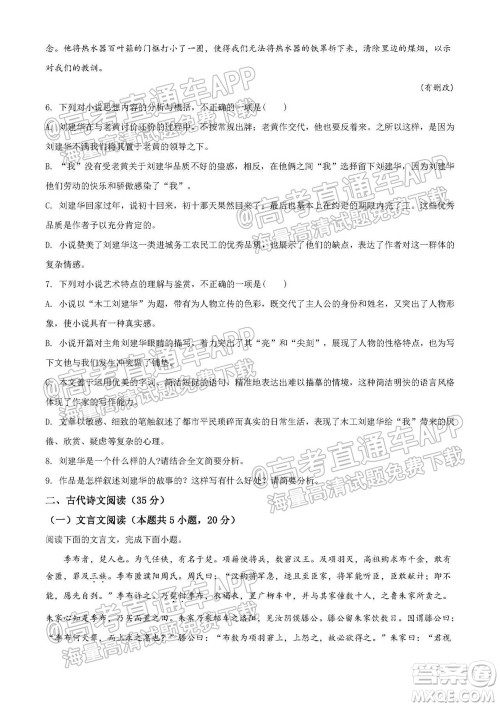 湖南省2021宁乡市高三年级起点考试语文试题及答案