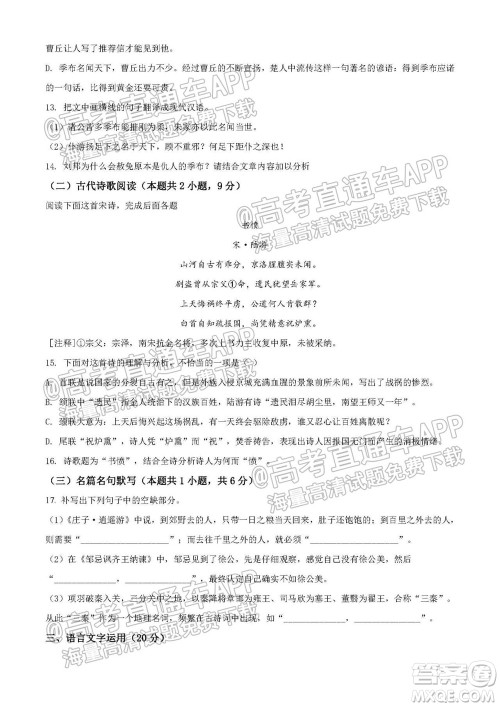 湖南省2021宁乡市高三年级起点考试语文试题及答案