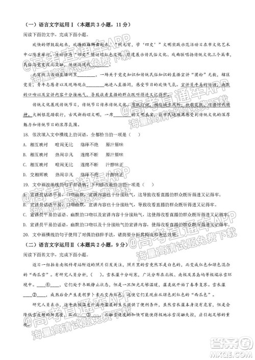 湖南省2021宁乡市高三年级起点考试语文试题及答案
