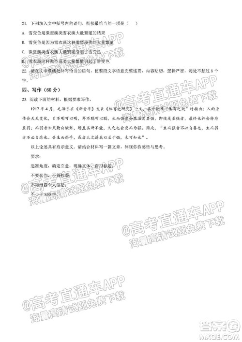 湖南省2021宁乡市高三年级起点考试语文试题及答案