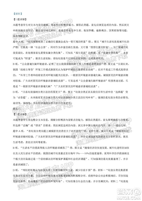 湖南省2021宁乡市高三年级起点考试语文试题及答案 湖南省2021宁乡市高三年级起点考试语文试题及答案