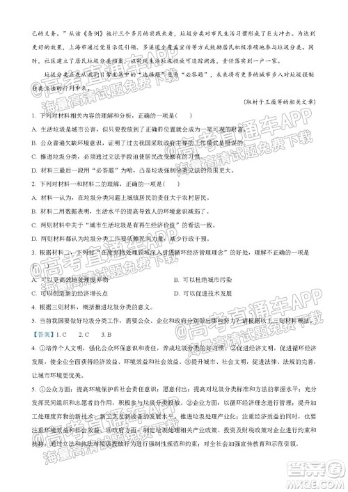 湖南省2021宁乡市高三年级起点考试语文试题及答案