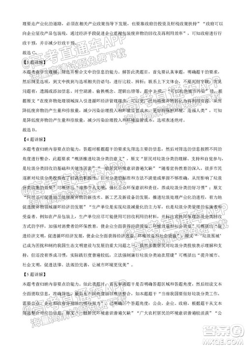 湖南省2021宁乡市高三年级起点考试语文试题及答案