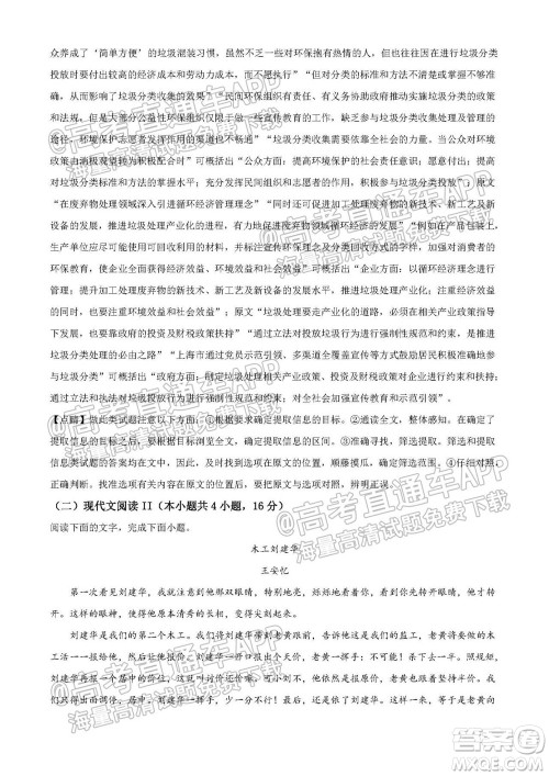 湖南省2021宁乡市高三年级起点考试语文试题及答案