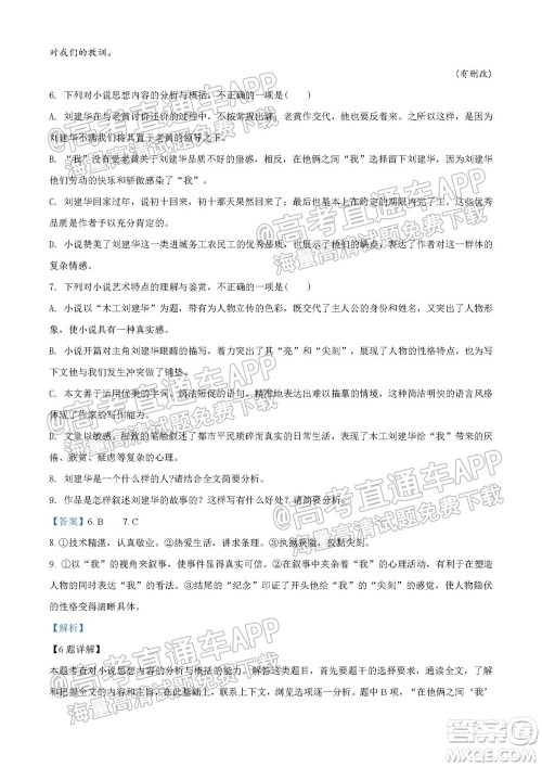 湖南省2021宁乡市高三年级起点考试语文试题及答案