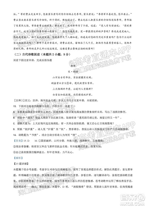 湖南省2021宁乡市高三年级起点考试语文试题及答案