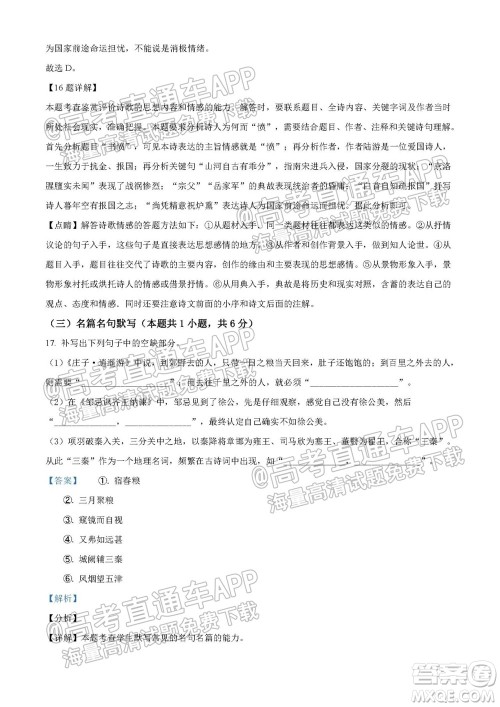 湖南省2021宁乡市高三年级起点考试语文试题及答案