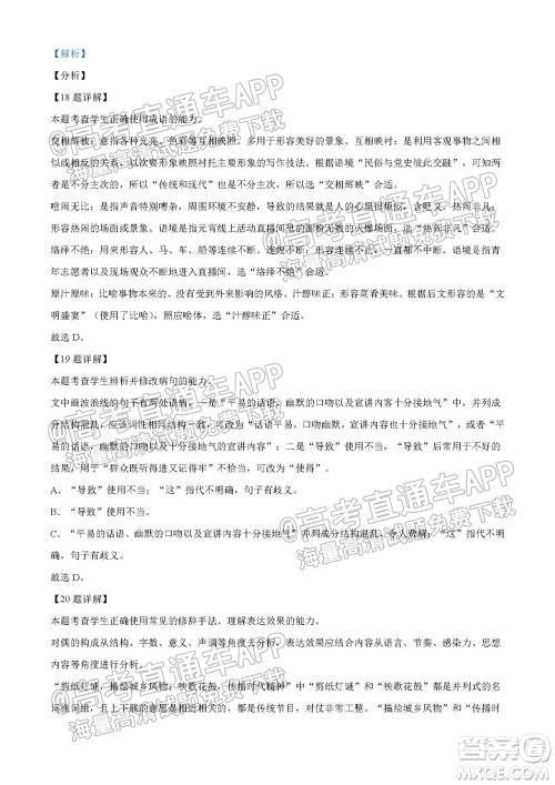 湖南省2021宁乡市高三年级起点考试语文试题及答案