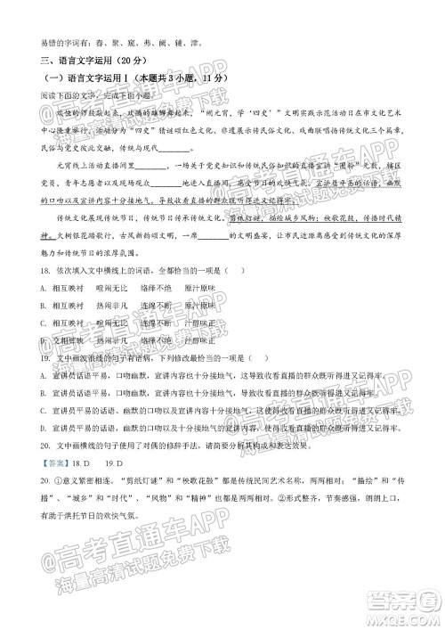 湖南省2021宁乡市高三年级起点考试语文试题及答案