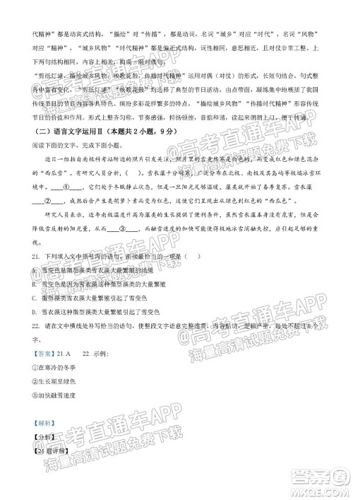 湖南省2021宁乡市高三年级起点考试语文试题及答案