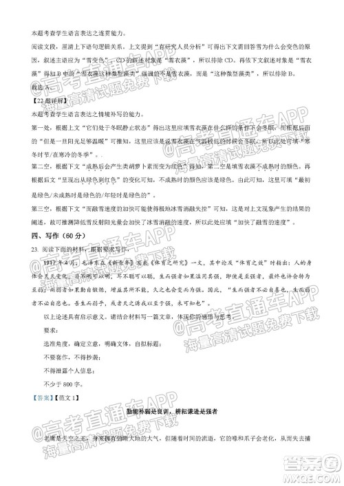 湖南省2021宁乡市高三年级起点考试语文试题及答案