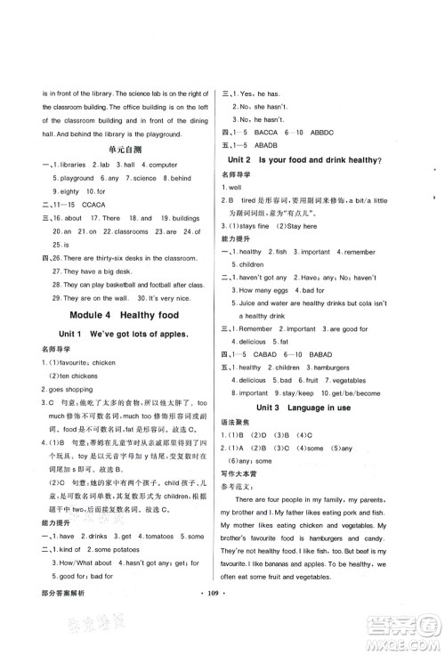 新世纪出版社2021同步导学与优化训练七年级英语上册外研版答案