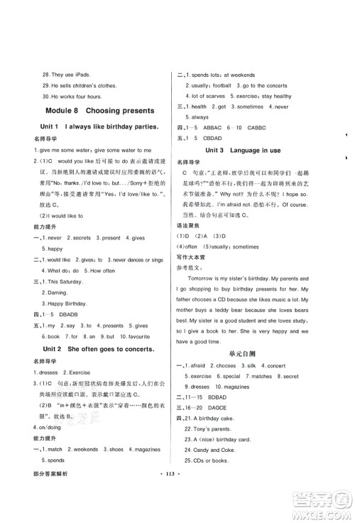 新世纪出版社2021同步导学与优化训练七年级英语上册外研版答案