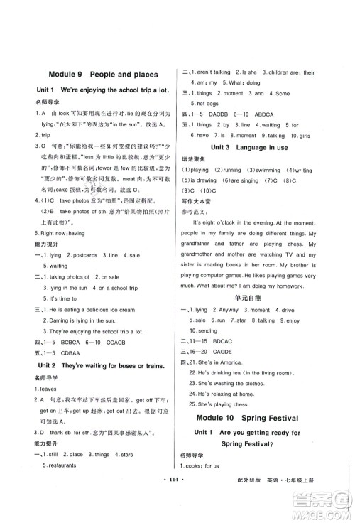 新世纪出版社2021同步导学与优化训练七年级英语上册外研版答案