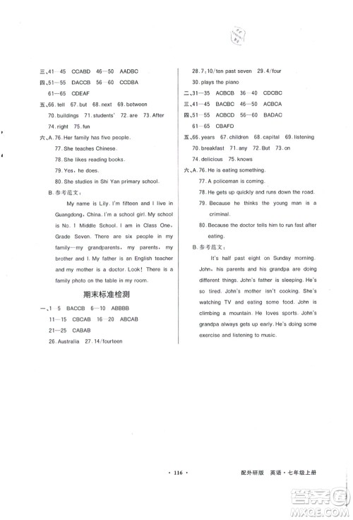 新世纪出版社2021同步导学与优化训练七年级英语上册外研版答案