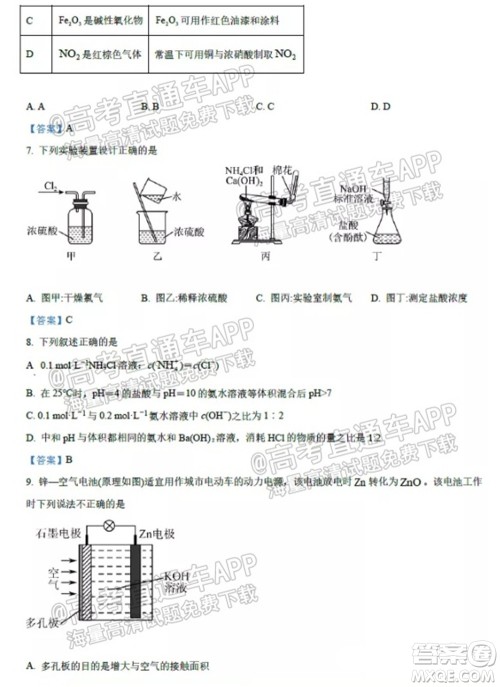 2021学年高三上学期8月省实执信广雅六中四校联考试卷化学试题及答案