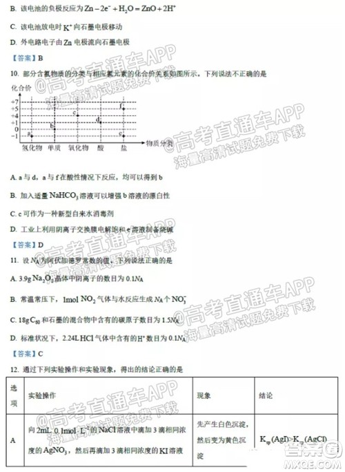 2021学年高三上学期8月省实执信广雅六中四校联考试卷化学试题及答案