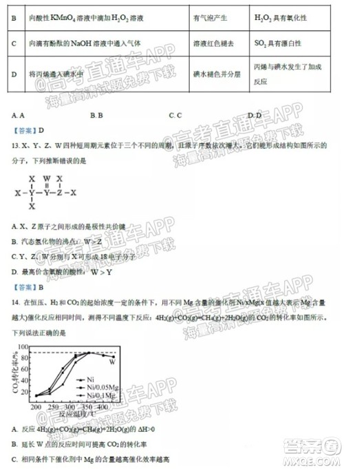 2021学年高三上学期8月省实执信广雅六中四校联考试卷化学试题及答案