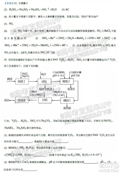 2021学年高三上学期8月省实执信广雅六中四校联考试卷化学试题及答案