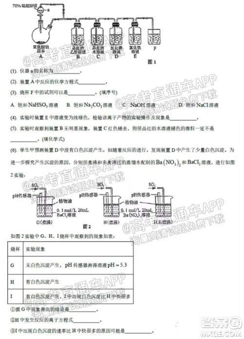 2021学年高三上学期8月省实执信广雅六中四校联考试卷化学试题及答案