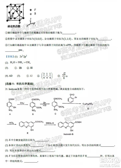 2021学年高三上学期8月省实执信广雅六中四校联考试卷化学试题及答案