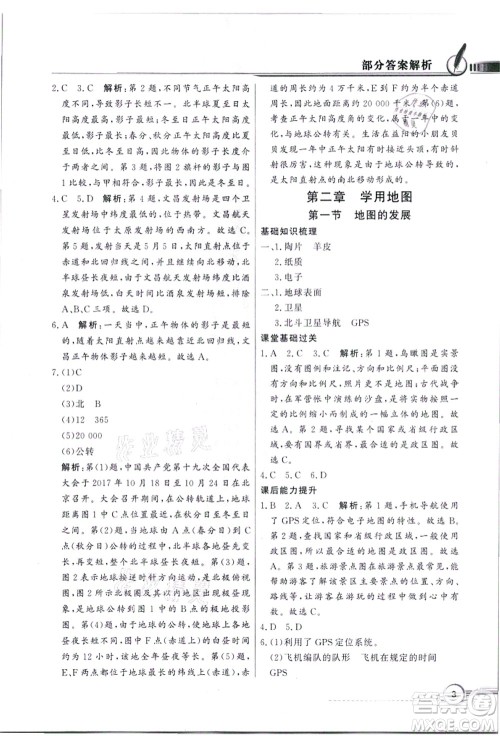 新世纪出版社2021同步导学与优化训练七年级地理上册粤教人民版答案