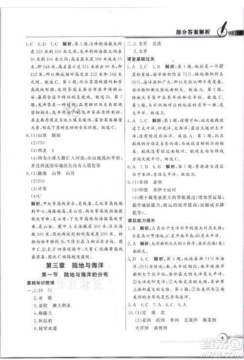 新世纪出版社2021同步导学与优化训练七年级地理上册粤教人民版答案