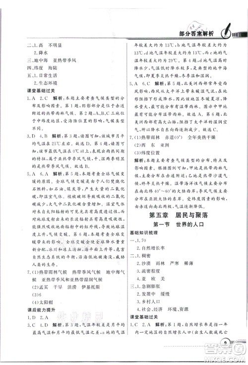 新世纪出版社2021同步导学与优化训练七年级地理上册粤教人民版答案