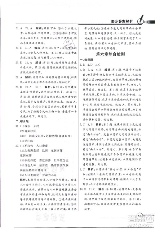 新世纪出版社2021同步导学与优化训练七年级地理上册粤教人民版答案