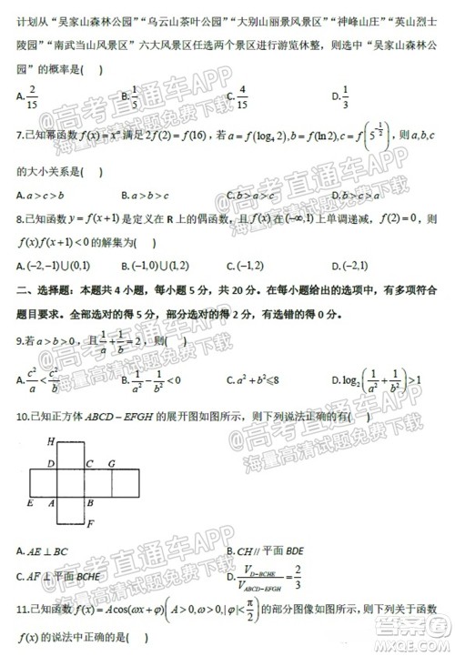 2022届河北深州长江中学高三开学摸底考数学试题及答案