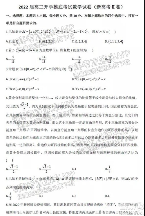 2022届河北深州长江中学高三开学摸底考数学试题及答案 2022届河北深州长江中学高三开学摸底考数学试题及答案