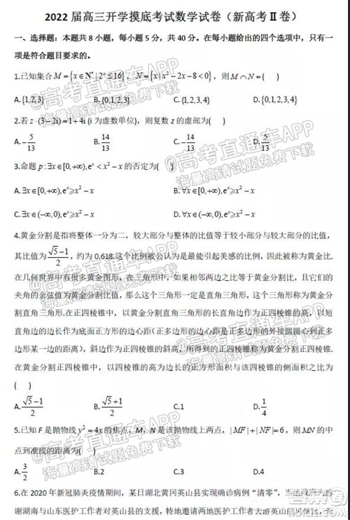 2022届河北深州长江中学高三开学摸底考数学试题及答案