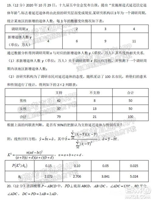 2022届河北深州长江中学高三开学摸底考数学试题及答案 2022届河北深州长江中学高三开学摸底考数学试题及答案