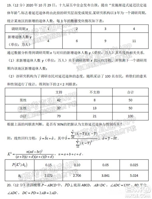 2022届河北深州长江中学高三开学摸底考数学试题及答案