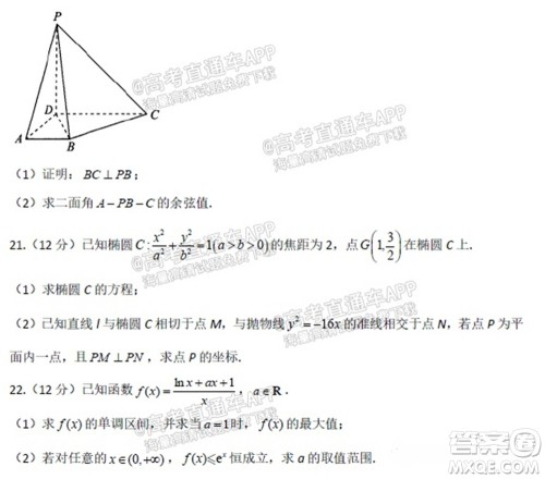 2022届河北深州长江中学高三开学摸底考数学试题及答案