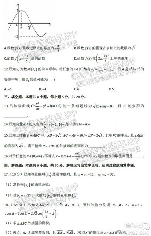 2022届河北深州长江中学高三开学摸底考数学试题及答案 2022届河北深州长江中学高三开学摸底考数学试题及答案