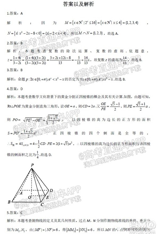 2022届河北深州长江中学高三开学摸底考数学试题及答案