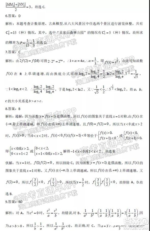 2022届河北深州长江中学高三开学摸底考数学试题及答案