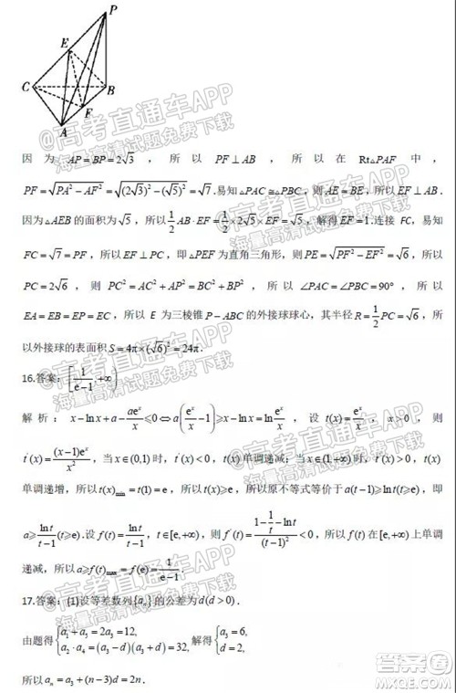 2022届河北深州长江中学高三开学摸底考数学试题及答案