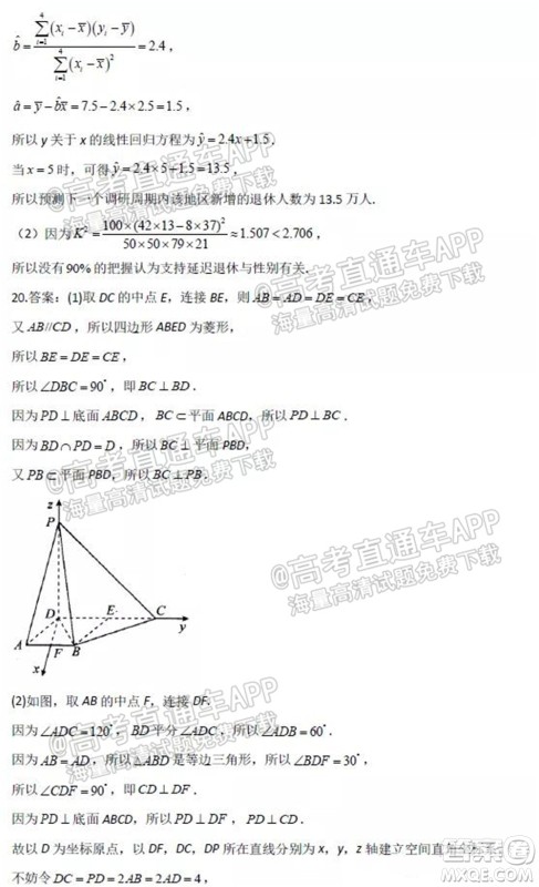 2022届河北深州长江中学高三开学摸底考数学试题及答案