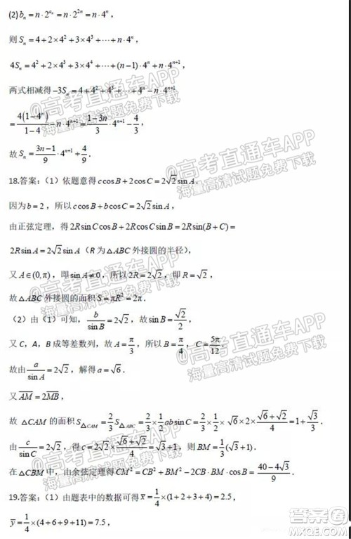 2022届河北深州长江中学高三开学摸底考数学试题及答案