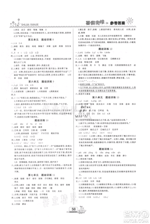 吉林出版集团股份有限公司2021快乐假期五升六语文部编版参考答案